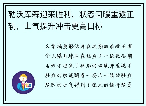 勒沃库森迎来胜利，状态回暖重返正轨，士气提升冲击更高目标