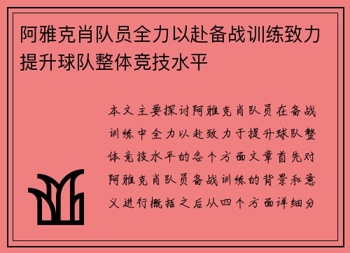 阿雅克肖队员全力以赴备战训练致力提升球队整体竞技水平