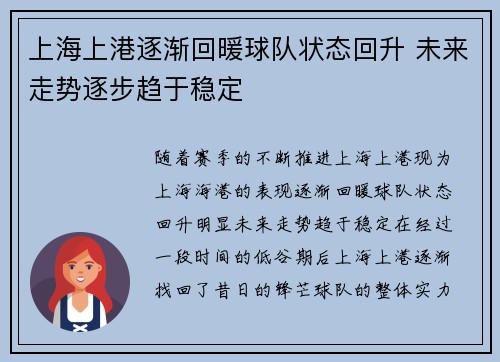 上海上港逐渐回暖球队状态回升 未来走势逐步趋于稳定