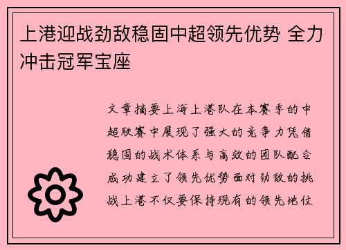 上港迎战劲敌稳固中超领先优势 全力冲击冠军宝座