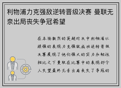 利物浦力克强敌逆转晋级决赛 曼联无奈出局丧失争冠希望