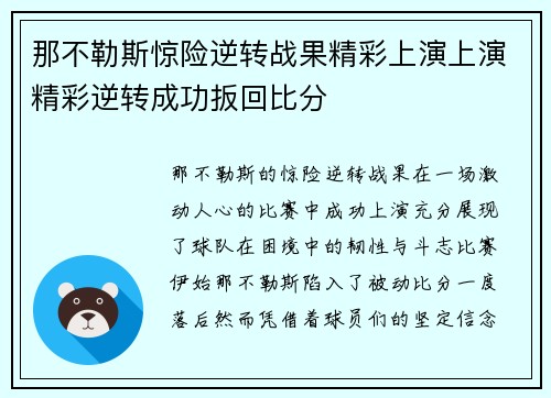 那不勒斯惊险逆转战果精彩上演上演精彩逆转成功扳回比分