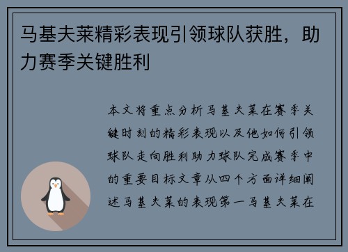 马基夫莱精彩表现引领球队获胜，助力赛季关键胜利