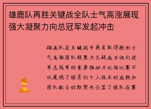 雄鹿队再胜关键战全队士气高涨展现强大凝聚力向总冠军发起冲击