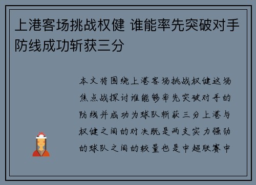 上港客场挑战权健 谁能率先突破对手防线成功斩获三分