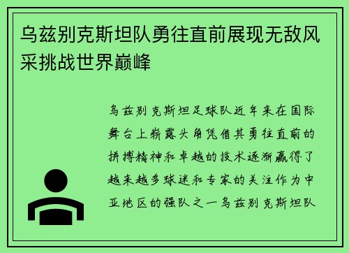 乌兹别克斯坦队勇往直前展现无敌风采挑战世界巅峰