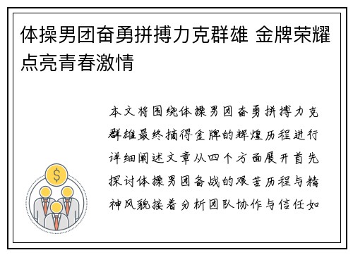 体操男团奋勇拼搏力克群雄 金牌荣耀点亮青春激情