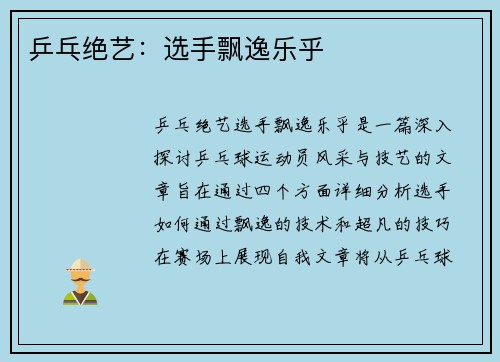 乒乓绝艺：选手飘逸乐乎