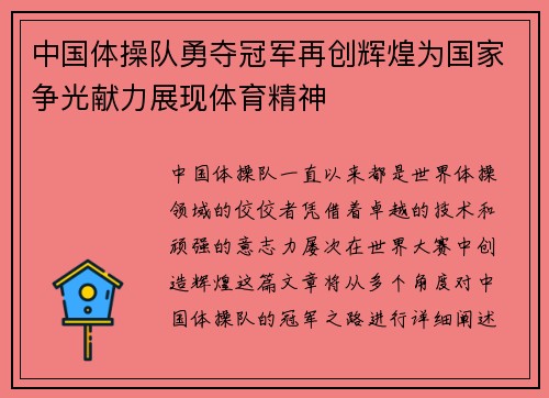 中国体操队勇夺冠军再创辉煌为国家争光献力展现体育精神