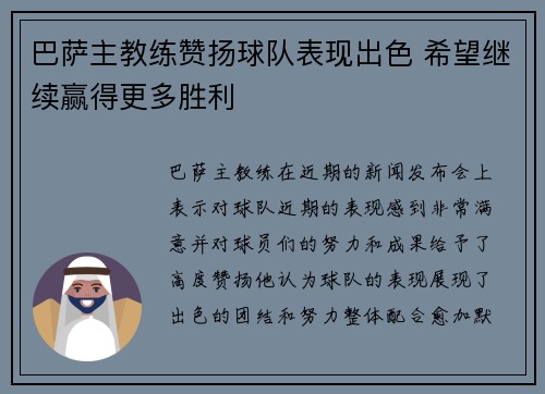 巴萨主教练赞扬球队表现出色 希望继续赢得更多胜利