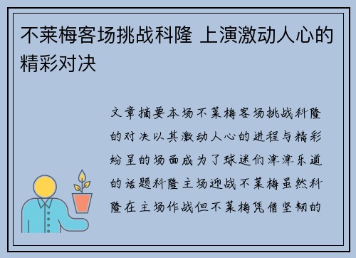 不莱梅客场挑战科隆 上演激动人心的精彩对决