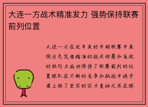 大连一方战术精准发力 强势保持联赛前列位置